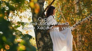 Алинә Хәбибуллина — Сурәт