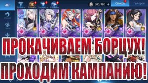 БОРЦУХОРОЖДЕННЫЕ(29 СЕРИЯ) Mobile Legends: Adventure