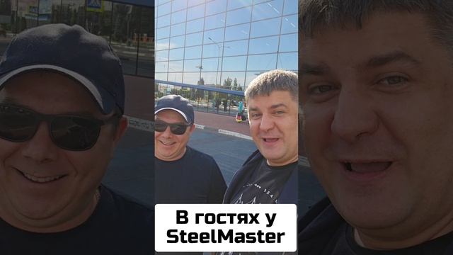 В ГОСТЯХ У STEELMASTER! Привет из Волгограда #самогон #steelmaster