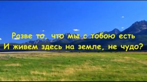 Говорят, что в мире нет чудес/ Христианская песня