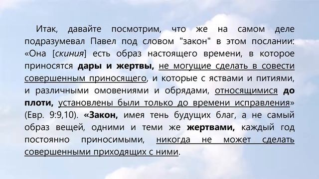 Послание к Евреям. Перемена закона смотреть онлайн