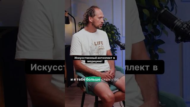 Будущее медицины: Искусственный интеллект уже здесь!