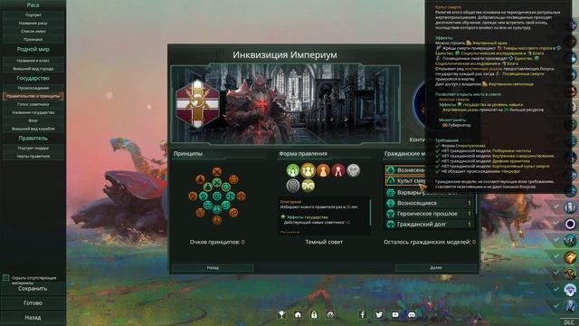 STELLARIS - ИНКВИЗИЦИЯ ИМПЕРИУМ MOD смотреть онлайн