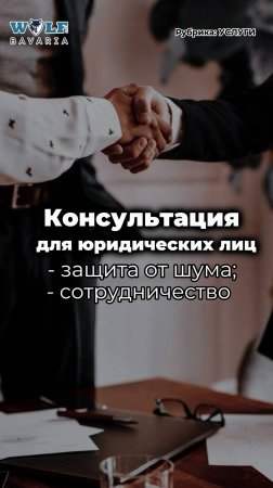 Консультации для юридических лиц