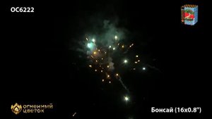 ОС6222 Бансай Батарея салютов 16 залпов калибром 0,8 дюйма (20 мм)