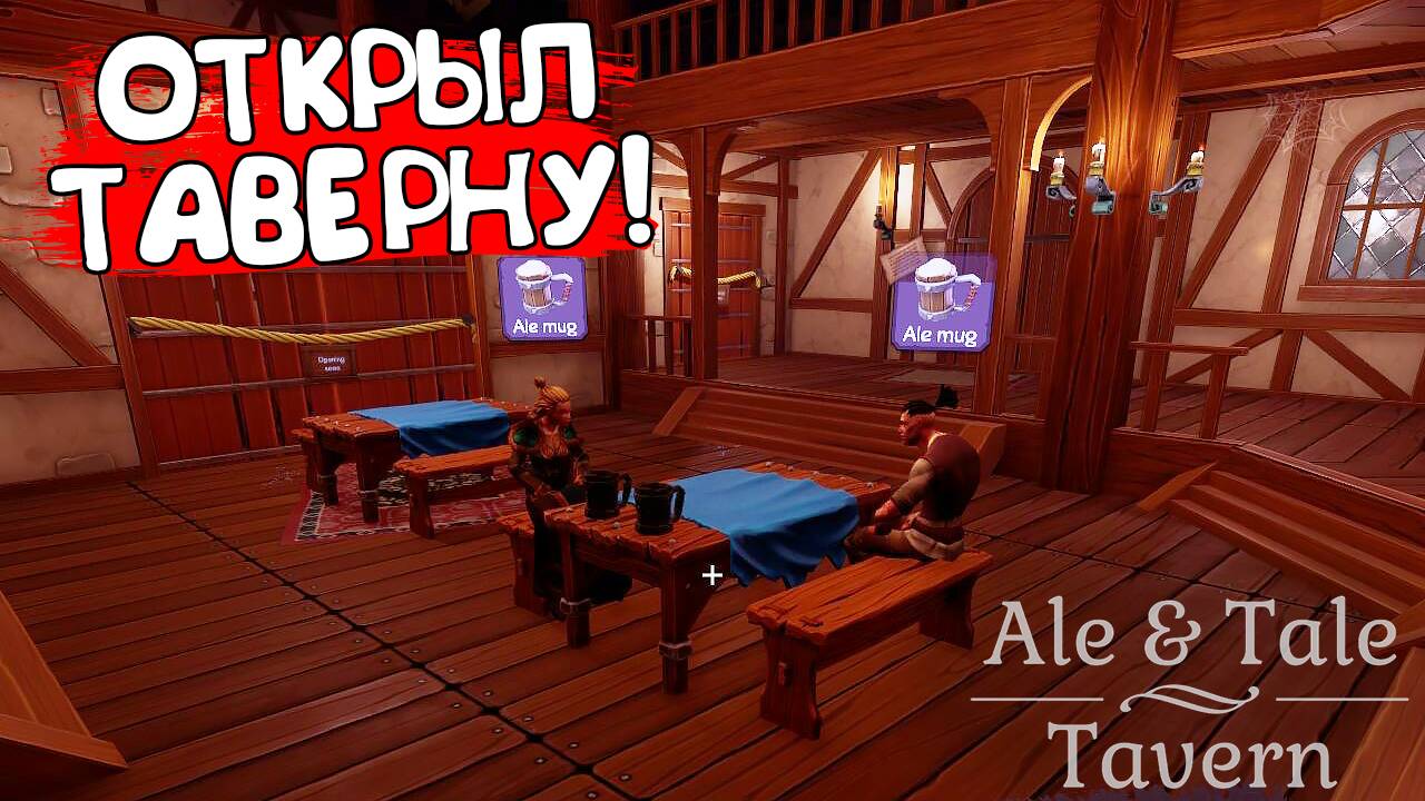 Ale and tale tavern зелье сопротивления яду. Ale and tale tavern зелье сопротивления яду
