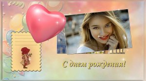 Поздравляю! Проект ProShow Producer (005)