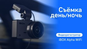 iBOX Alpha WiFi – обновленная версия компактного видеорегистратора #ibox #automobile #camera