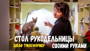 Стол рукодельницы из эпоксидной смолы и фанеры