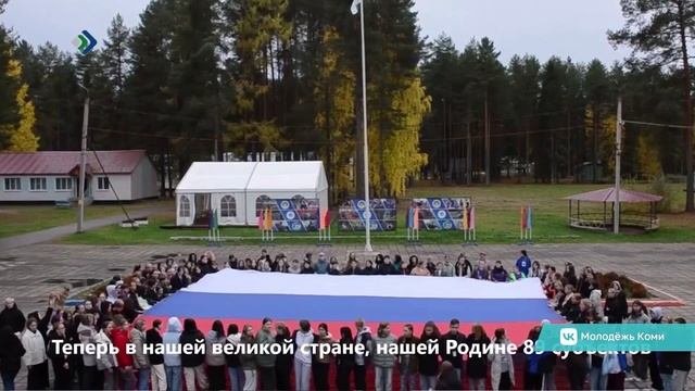 День воссоединения новых регионов с Россией отметила молодежь Коми