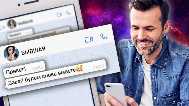 ЧТО ЗАСТАВИТ БЫВШУЮ НАПИСАТЬ ТЕБЕ? - 4 способа! Как вернуть бывшую если разлюбила не любит обиделась