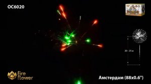 ОС6020 Амстердам Батарея салютов 88 залпов калибром 0,6 дюйма (15 мм)