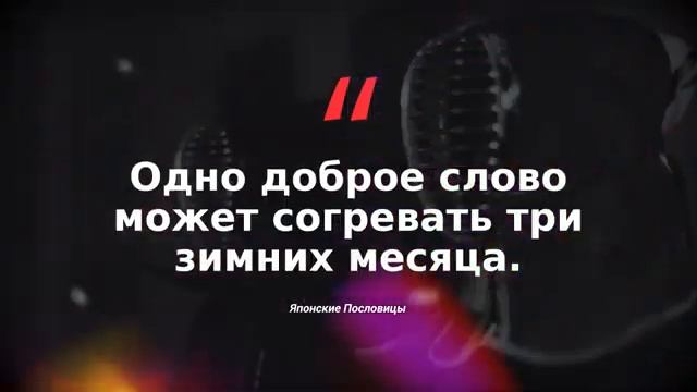 Японские Поговорки, Бьющие Прямо в Сердце!