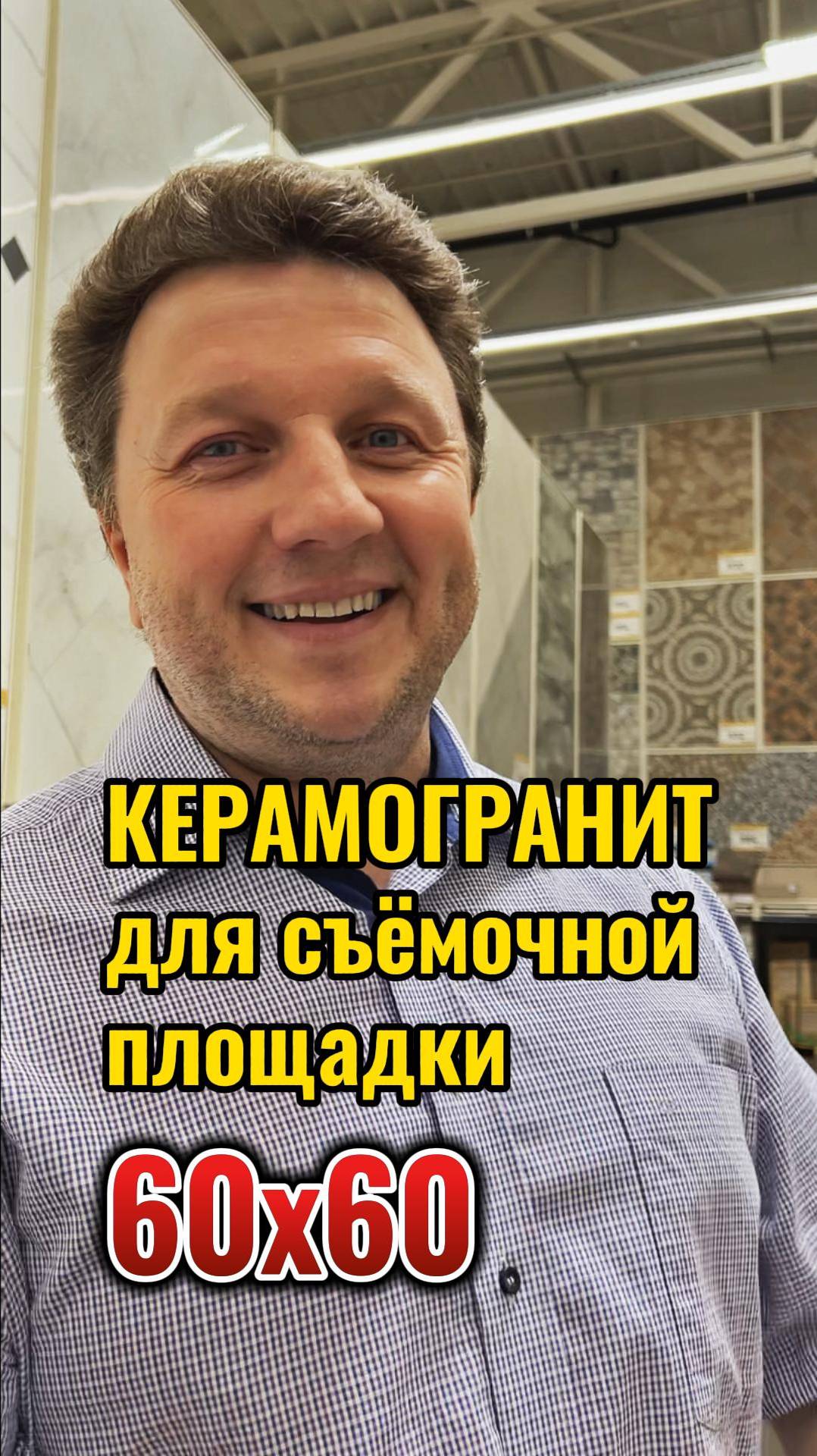 Рекомендации на опыте!) Керамогранит 600*600 мм