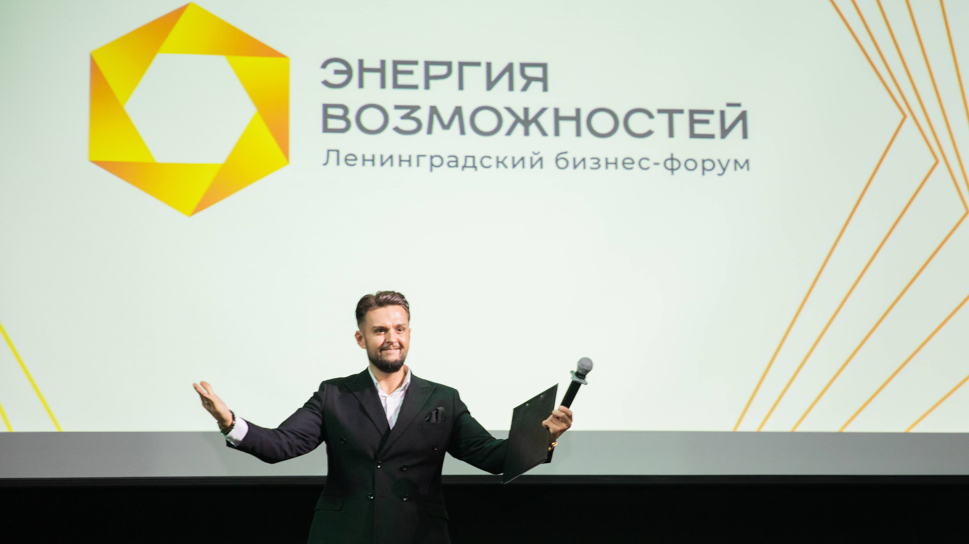 Ленинградский форум «Мой бизнес — Энергия возможностей»