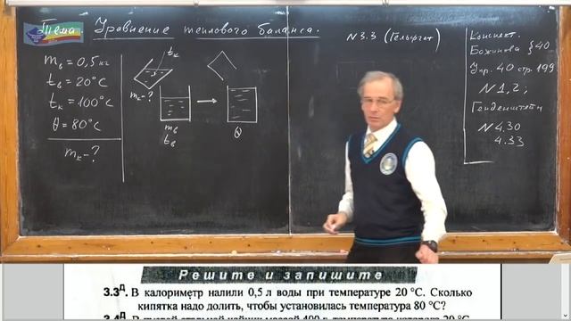 Урок 112 (осн). Уравнение теплового баланса