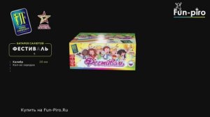 Салютная установка фейерверк "Фестиваль" - 128 залпов, 0.8" калибр