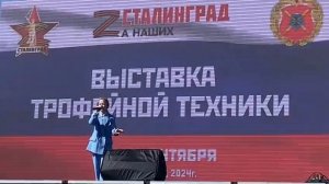 "Птицею в небо" Сл и муз А. Петряшева
Выставка трофейной техники г. Волгоград 28-29 сентября 2024г.