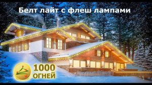 1000 огней