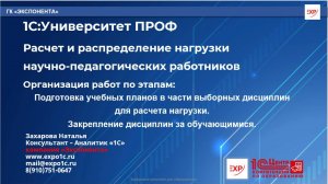 1С:Университет ПРОФ - Расчет нагрузки "Закрепление дисциплин за обучающимися" - урок 5