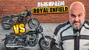 SHOTGUN vs SUPER METEOR: какой ROYAL ENFIELD лучше? #МОТОЗОНА