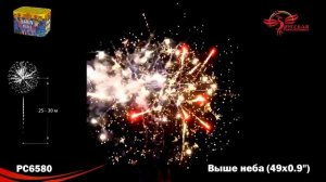 РС6580 Выше неба Батарея салютов 49 залпов калибром 0,9 дюйма (23 мм)