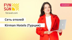 Сеть отелей Kirman Hotels (Турция)