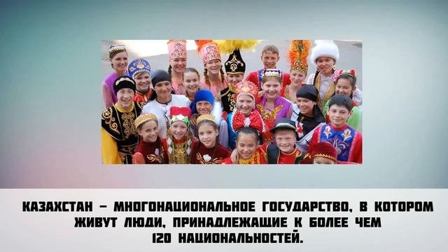 Интересные факты о Казахстане.