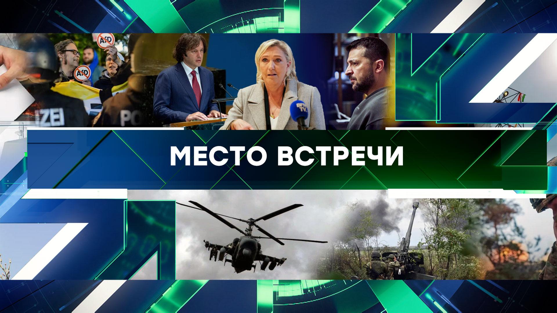 Место встречи. Выпуск от 2 октября 2024года