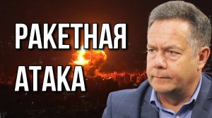 Николай ПЛАТОШКИН | ИРАН НАНЕС УДАР ПО ИЗРАИЛЮ