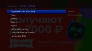 Ресивер для НТВ+ HUMAX VAHD-3100S - меню, как произвести поиск каналов