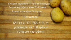 Сколько углеводов в вареной картошке