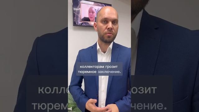 Задолбали коллекторы: что делать? #банкротство #помощьюриста #списаниедолгов #консультацияюриста