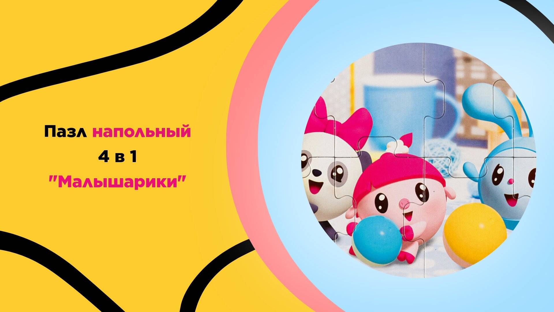 Пазл напольный  "Малышарики" 4 в 1 для детей с 2 лет. Головоломка, развитие, подарок, мультфильмы