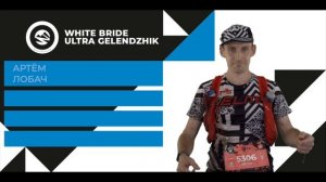 Победители White Bride Ultra Gelendzhik 2024