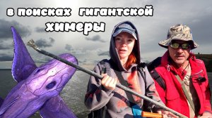 В ПОИСКАХ ГИГАНТСКОЙ ХИМЕРЫ | Урок палеонтологии на Волге. Нашли самую большую химеру в России.