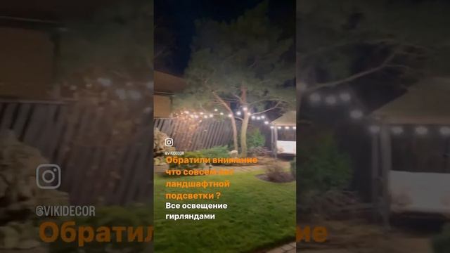 #освещениедома #подсветкадома #ландшафтноеосвещение#украшениедома#освещениеучастка