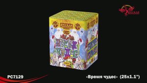 РС7129 Время чудес (1,1х 25)