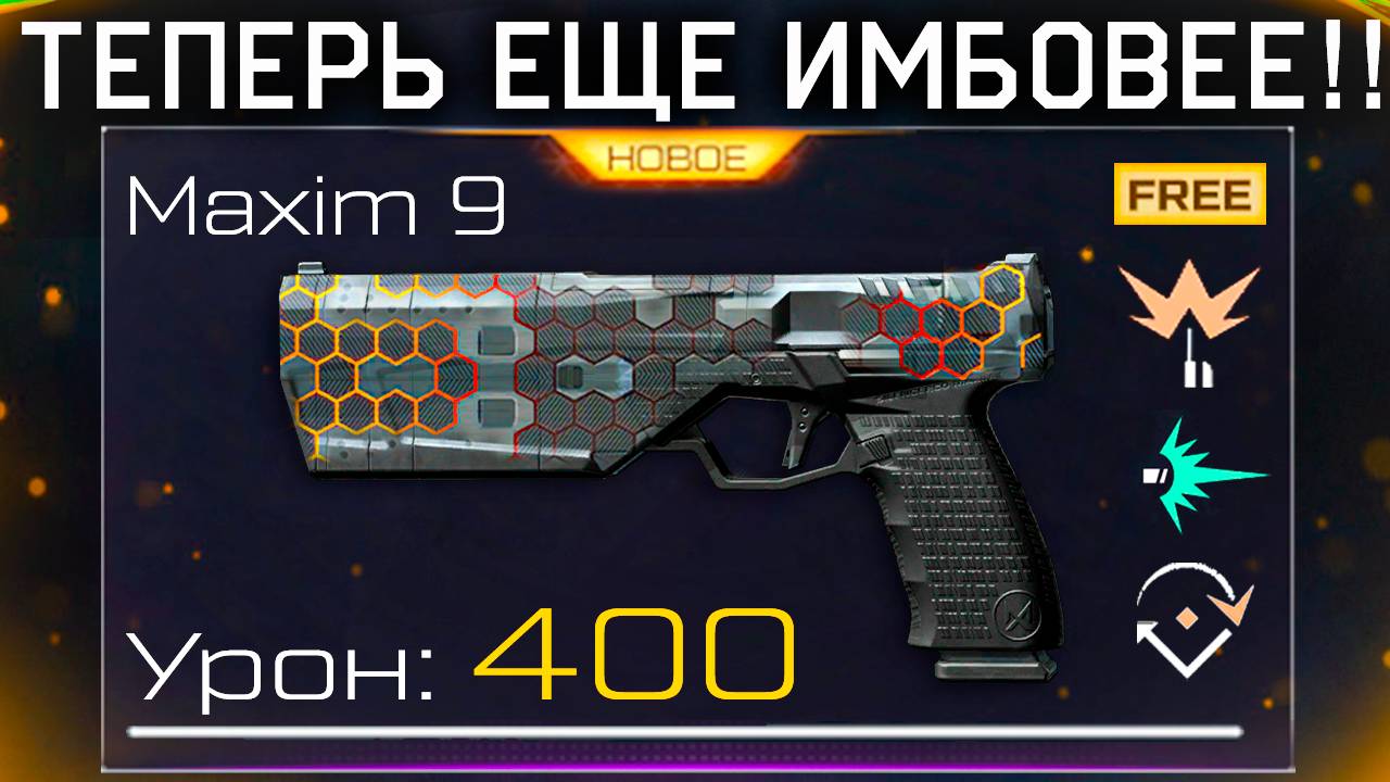 НОВЫЕ МОДЫ MAXIM 9 ЧТО ИЗМЕНЯТ ДО 2025 ГОДА В WARFACE - Кланы, Звуки, Магазин, Баланс