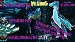 Первое приручение Yi Ling на ABERRATION ARK_survival ascended