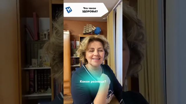 Что такое здоровье? Наталья Толоконская - профессор, доктор медицинский наук.