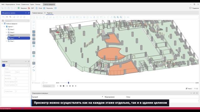 Urban Риски. Воспроизведение эвакуации