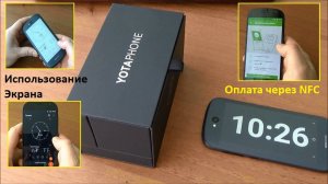 YotaPhone 2 - легендарный телефон с двумя экранами отзыв, опыт эксплуатации, оплата телефоном