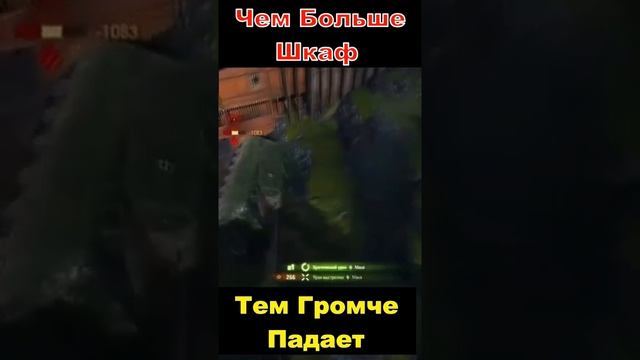 чем больше шкаф тем громче падает #shorts #wot