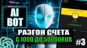 Разгон депозита С 1000 ДО 50000 РУБЛЕЙ НА СТАВКАХ. Как ставить при помощи CHAT GPT?Стратегия хоккей