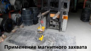 Магнитный захват