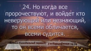 8 октября - План чтения Библии 2024 год