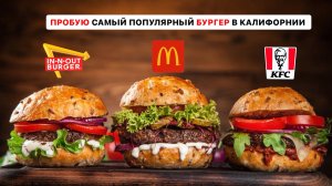 Где готовят лучший БУРГЕР в США