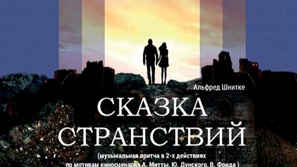 2024.09.30 Москва. Театр "Карамболь". В здании РАМТ. "Сказка странствий". Поклоны