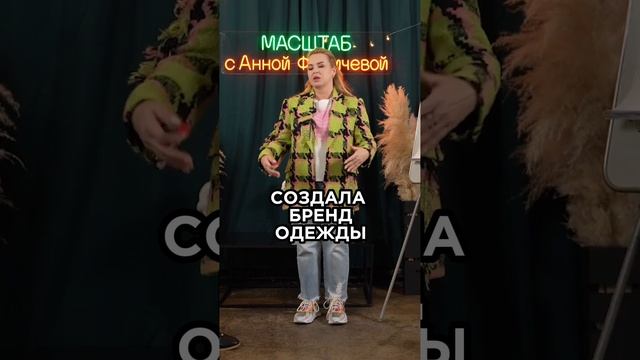 Развитие Собственной Торговой Марки #аннафомичева #товарныйбизнес #бренд